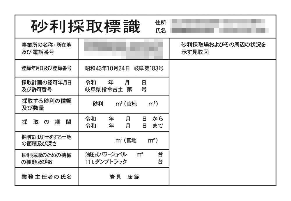 砂利採取標識(3)