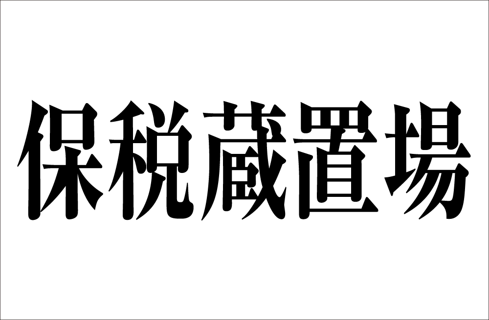 宝くじキャラクター クーちゃん ステッカー | その他 | 法定標識