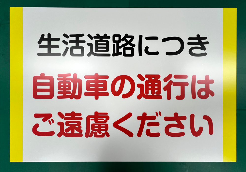 馬看板用表示板