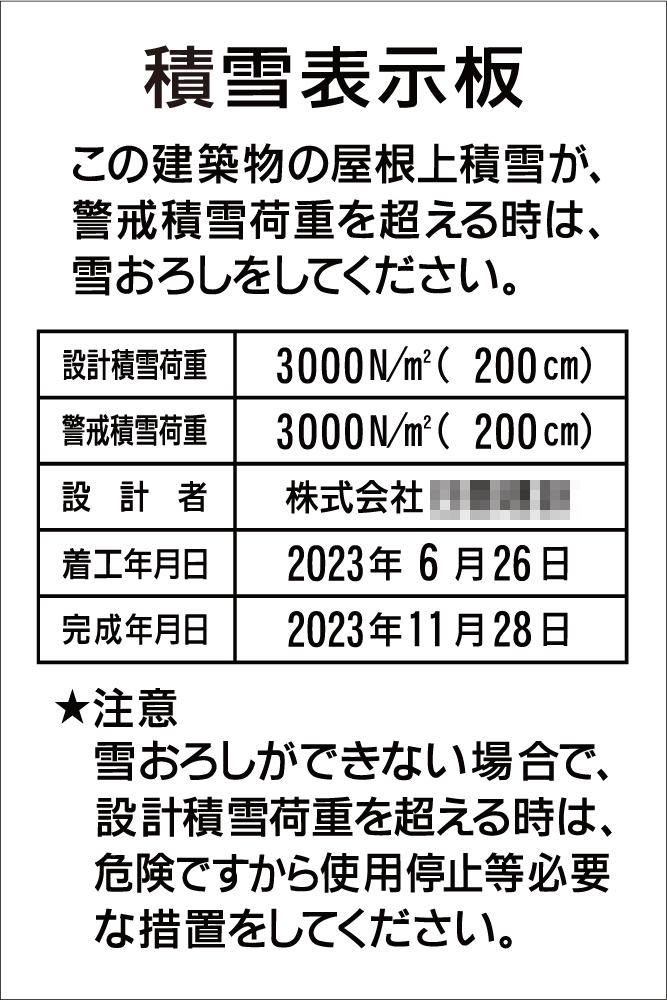 積雪表示板